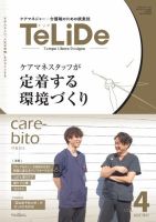 ケアマネジャー・介護職のための提案誌「TeLiDe(テリデ)」 vol.4 (発売日2023年05月15日) 表紙