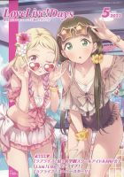 LoveLive！Days 2023年5月号 (発売日2023年03月30日) 表紙