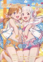 LoveLive！Days 2023年6月号 表紙