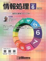 情報処理 2023年05月25日発売号 表紙