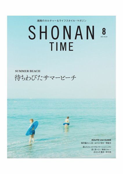 SHONAN TIME（湘南タイム） Vol.24 (発売日2023年06月26日) 表紙