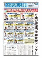 週刊 全国賃貸住宅新聞 1539 表紙