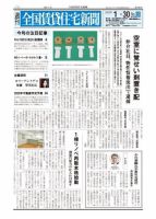 週刊 全国賃貸住宅新聞 1542 表紙
