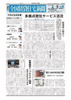 週刊 全国賃貸住宅新聞 1543 表紙