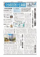 週刊 全国賃貸住宅新聞 1544 表紙
