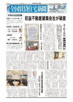 週刊 全国賃貸住宅新聞 1545 表紙