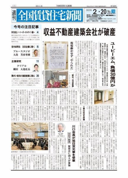 週刊 全国賃貸住宅新聞 1545 (発売日2023年02月20日) 表紙