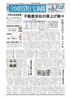 週刊 全国賃貸住宅新聞 1546 (発売日2023年02月27日) 表紙