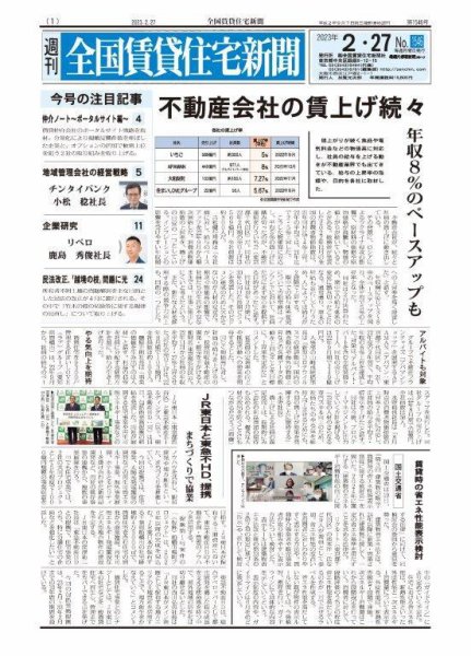 週刊 全国賃貸住宅新聞 1546 (発売日2023年02月27日) 表紙