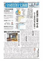 週刊 全国賃貸住宅新聞 1547 表紙