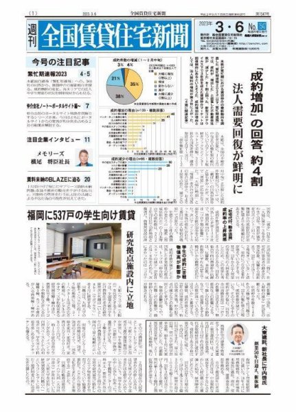 週刊 全国賃貸住宅新聞 1547 (発売日2023年03月06日) 表紙