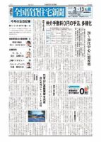 週刊 全国賃貸住宅新聞 1548 表紙
