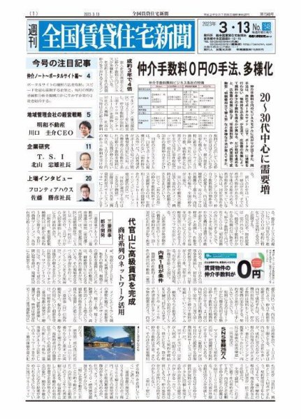 週刊 全国賃貸住宅新聞 1548 (発売日2023年03月13日) 表紙