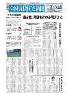 週刊 全国賃貸住宅新聞 1549 表紙