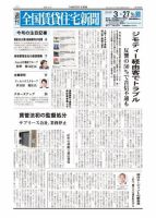 週刊 全国賃貸住宅新聞 1550 表紙