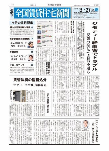 週刊 全国賃貸住宅新聞 1550 (発売日2023年03月27日) 表紙