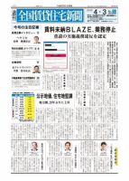 週刊 全国賃貸住宅新聞 1551 表紙