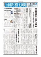 週刊 全国賃貸住宅新聞 1552 表紙