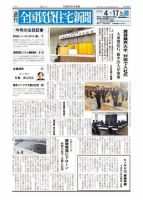 週刊 全国賃貸住宅新聞 1553 表紙
