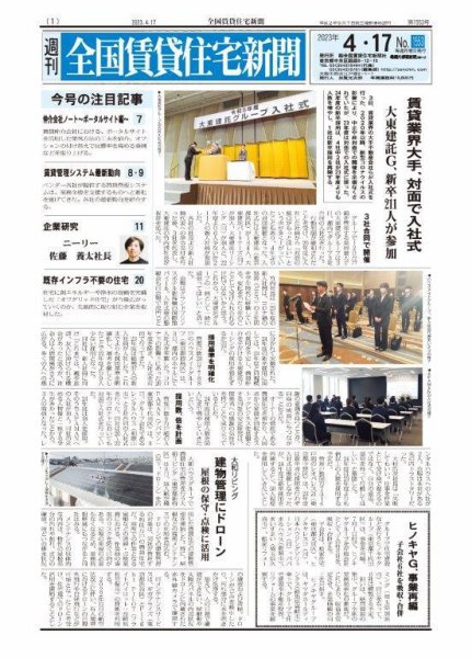 週刊 全国賃貸住宅新聞 1553 (発売日2023年04月17日) 表紙