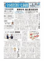 週刊 全国賃貸住宅新聞 1554 表紙