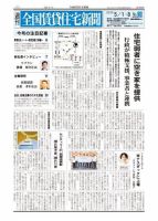 週刊 全国賃貸住宅新聞 1555 表紙