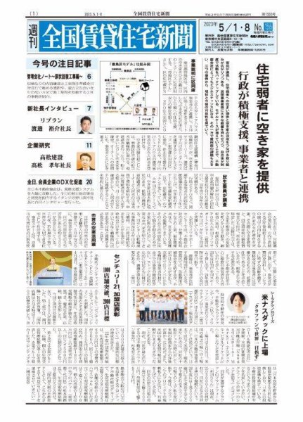 週刊 全国賃貸住宅新聞 1555 (発売日2023年05月01日) 表紙