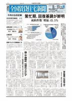 週刊 全国賃貸住宅新聞 1556 表紙
