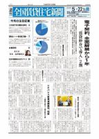週刊 全国賃貸住宅新聞 1557 (発売日2023年05月22日) 表紙