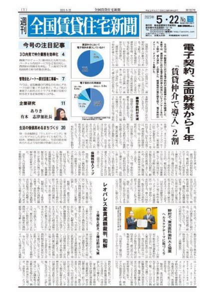 週刊 全国賃貸住宅新聞 1557 (発売日2023年05月22日) 表紙