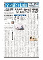 週刊 全国賃貸住宅新聞 1558 表紙