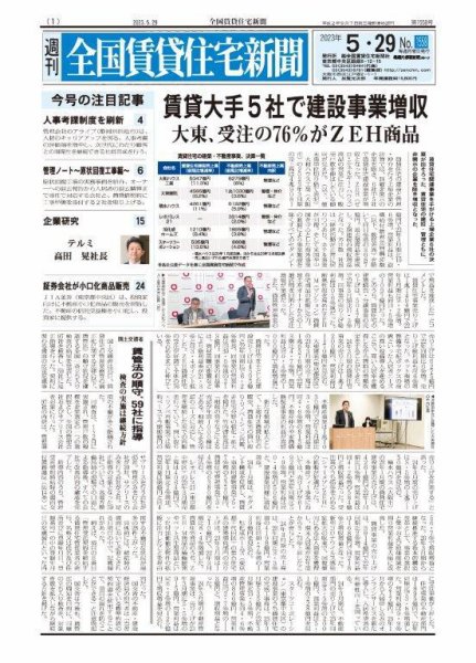 週刊 全国賃貸住宅新聞 1558 (発売日2023年05月29日) 表紙