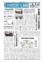 週刊 全国賃貸住宅新聞 1559 表紙