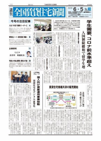 週刊 全国賃貸住宅新聞 1559 (発売日2023年06月05日) 表紙