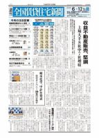 週刊 全国賃貸住宅新聞 1560 表紙