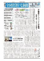 週刊 全国賃貸住宅新聞 1561 表紙