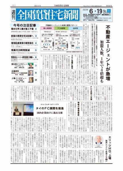 週刊 全国賃貸住宅新聞 1561 (発売日2023年06月19日) 表紙