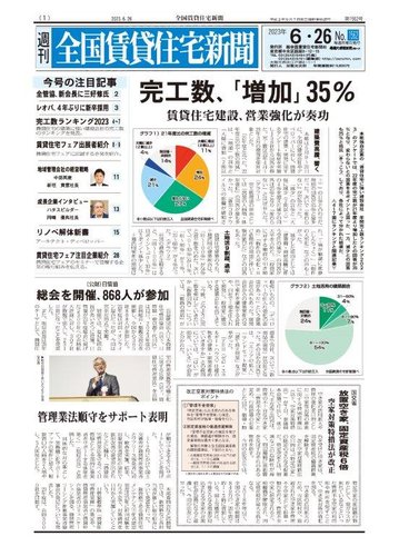 新聞紙 週刊 全国賃貸住宅新聞 1562 (発売日2023年06月26日) | 雑誌