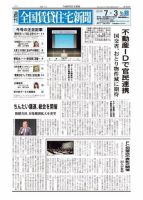 週刊 全国賃貸住宅新聞 1563 表紙