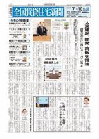 週刊 全国賃貸住宅新聞 1564 表紙