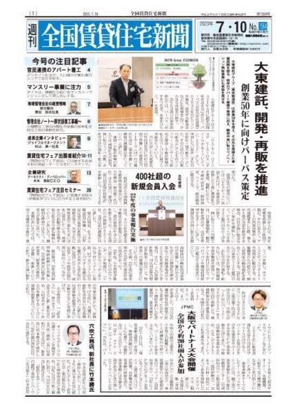 週刊 全国賃貸住宅新聞 1564 (発売日2023年07月10日) 表紙