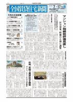 週刊 全国賃貸住宅新聞 1565 表紙