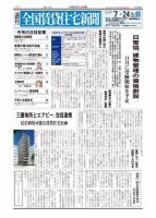 週刊 全国賃貸住宅新聞 1566 表紙