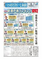 週刊 全国賃貸住宅新聞 1567 表紙
