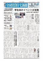 週刊 全国賃貸住宅新聞 1568 表紙