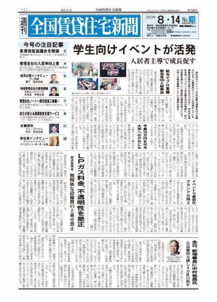 週刊 全国賃貸住宅新聞 1568 (発売日2023年08月14日) 表紙