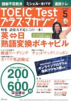 TOEIC Test プラス・マガジン 2009年5月号 表紙