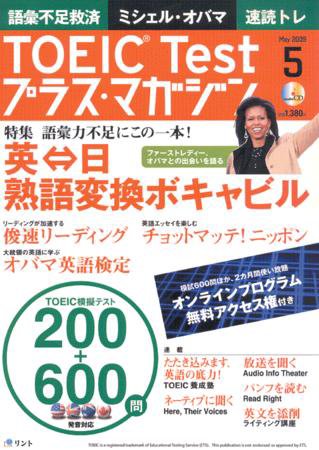 TOEIC Test プラス・マガジン 2009年5月号 (発売日2009年04月06日) 表紙