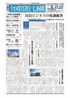 週刊 全国賃貸住宅新聞 1569 表紙