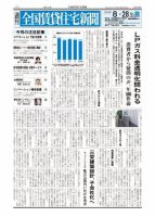 週刊 全国賃貸住宅新聞 1570 表紙